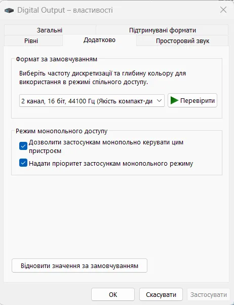 Свойства ЦАП, вкладка «Дополнительно»: формат 2 канала, 16 бит, 44100 Гц и два включённых флажка монопольного режима